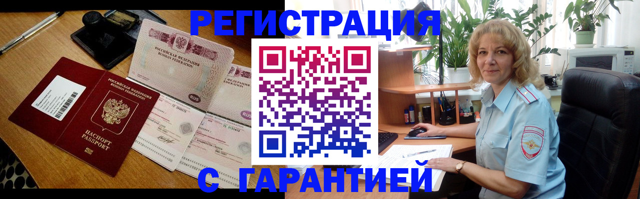 прописка штамп в Электрогорске