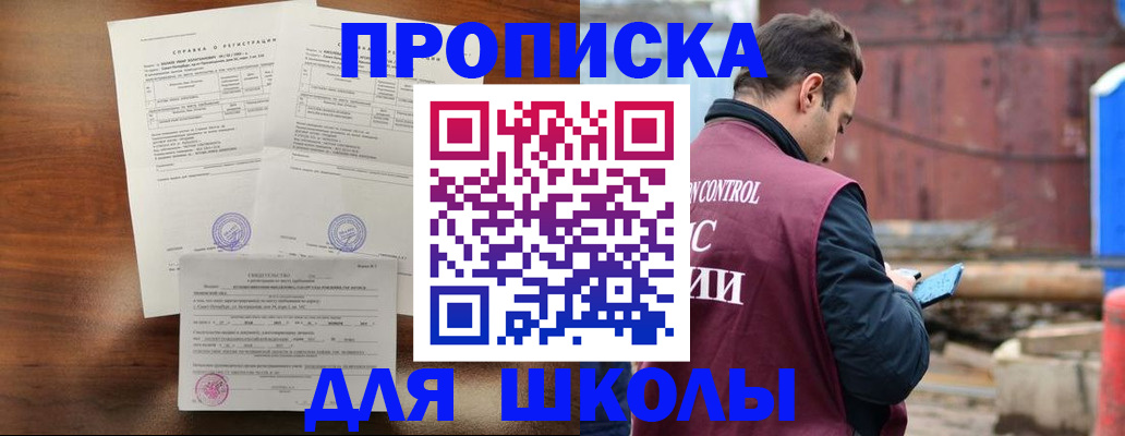 прописка для работы в Электрогорске