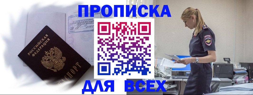 временная регистрация надежно в Электрогорске