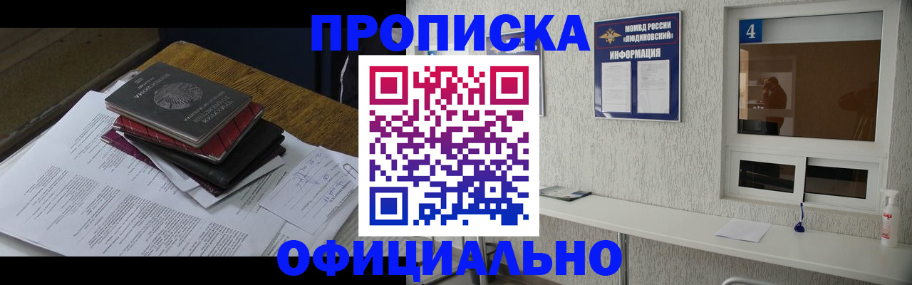 прописка для военкомата в Электрогорске